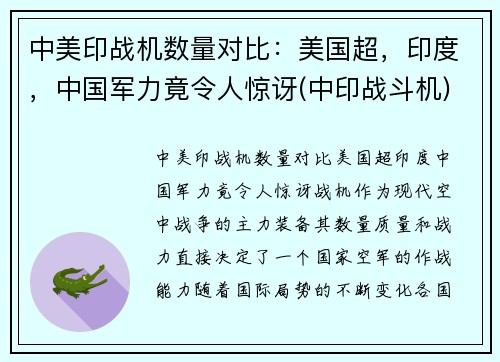 中美印战机数量对比：美国超，印度，中国军力竟令人惊讶(中印战斗机)