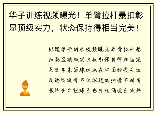 华子训练视频曝光！单臂拉杆暴扣彰显顶级实力，状态保持得相当完美！